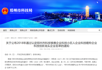 鄭州軟件新銳再添強將，海融軟件榮膺“鄭州市科技雛鷹企業”稱號